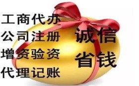 代辦房山區(qū)公司注銷重磅來襲，代理代辦全程無憂