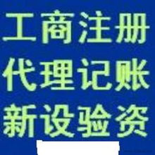 代辦營業(yè)執(zhí)照 供應(yīng)信息、批發(fā)價格與廣告設(shè)計服務(wù)一網(wǎng)打盡