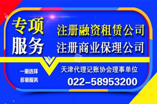 選擇天津代理記賬公司，就是選擇成功