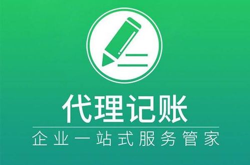 私人代理記賬會計與代理記賬公司的區(qū)別