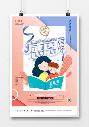 感恩節(jié)廣告設(shè)計(jì)模板下載 | 精品感恩節(jié)廣告設(shè)計(jì)大全