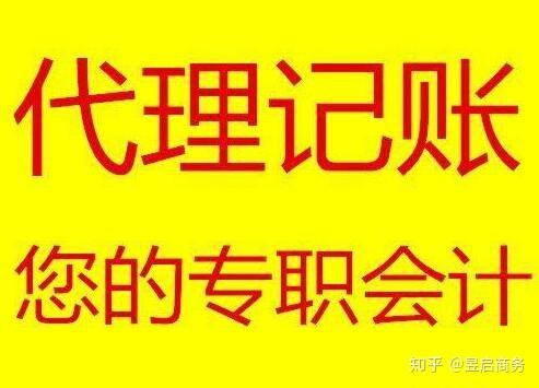 代理記賬公司服務全解析 不止記賬，更懂企業財務與品牌建設